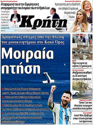 Πρωτοσέλιδο Νέα Κρήτη
