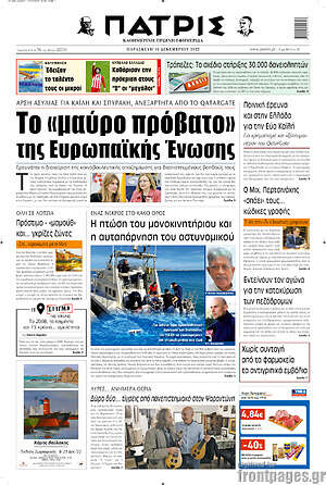 Πρωτοσέλιδο Πατρίς