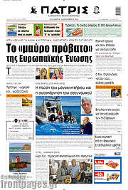 /Πατρίς