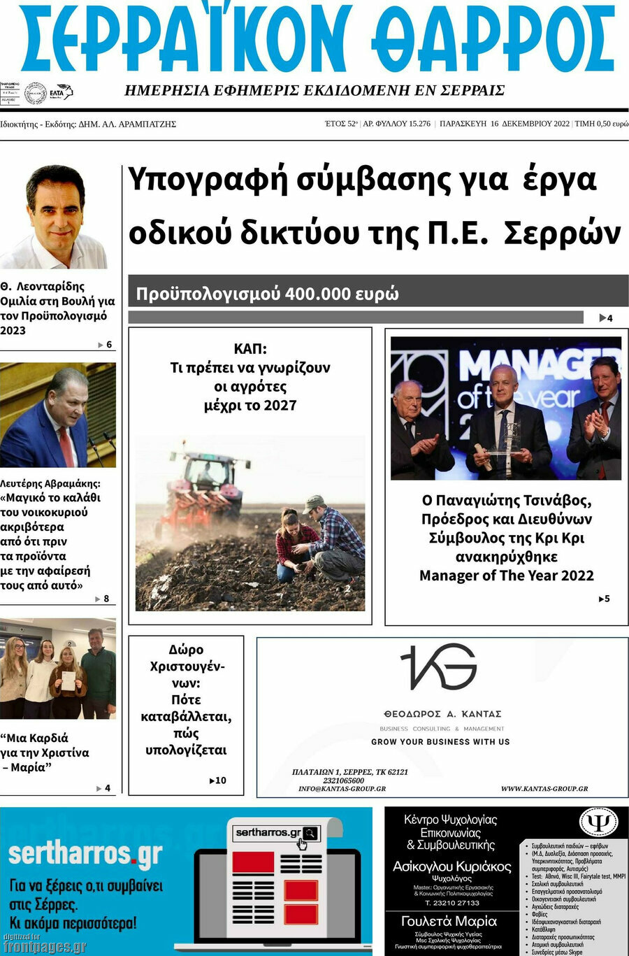 Σερραϊκόν Θάρρος