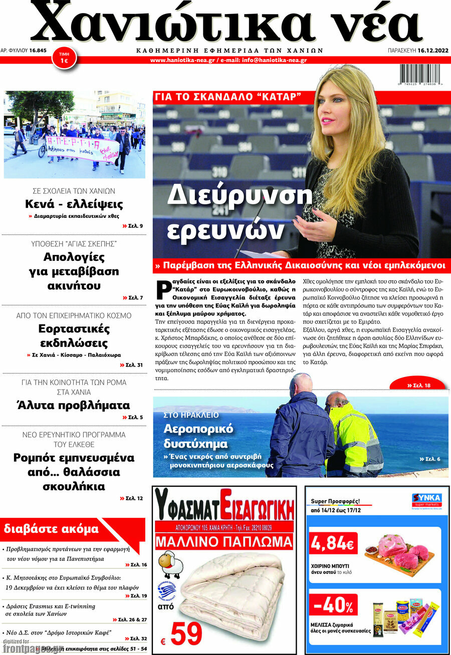 Χανιώτικα Νέα