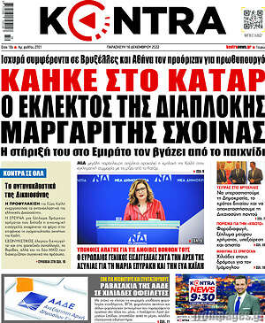 Kontra News: Κάηκε στο Κατάρ ο εκλεκτός της διαπλοκής Μαργαρίτης Σχοινάς