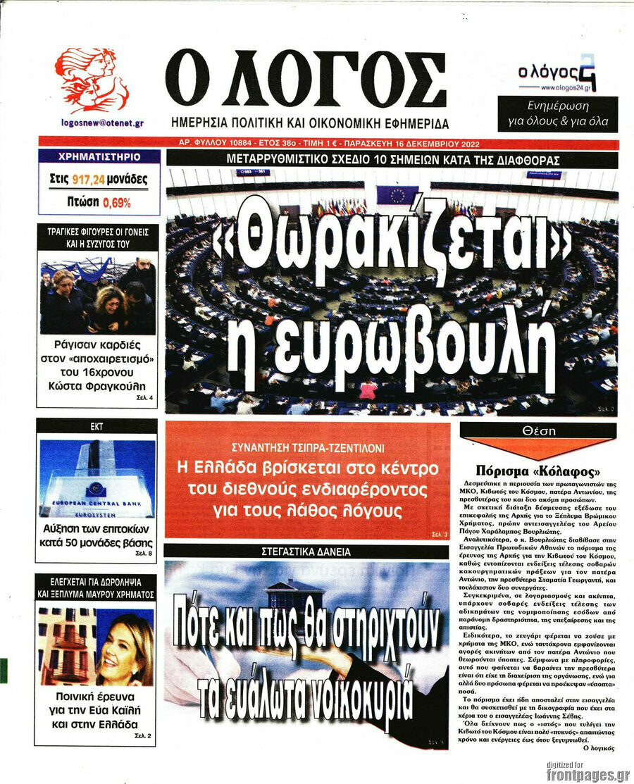 Ο Λόγος