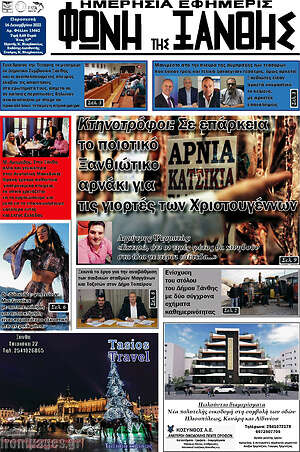 Πρωτοσέλιδο Φωνή της Ξάνθης