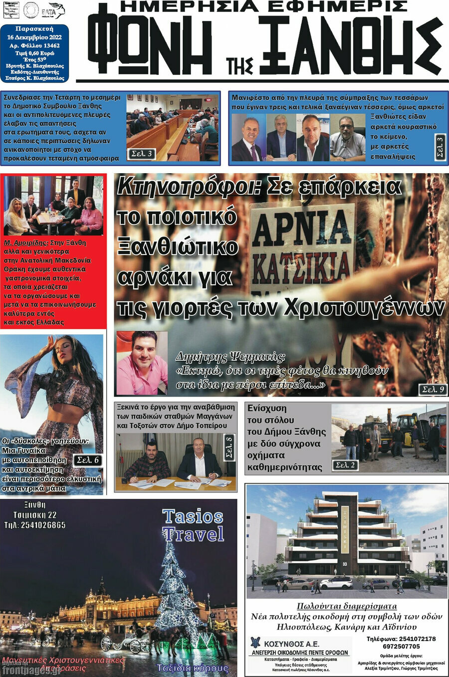 Φωνή της Ξάνθης
