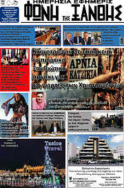 /Φωνή της Ξάνθης