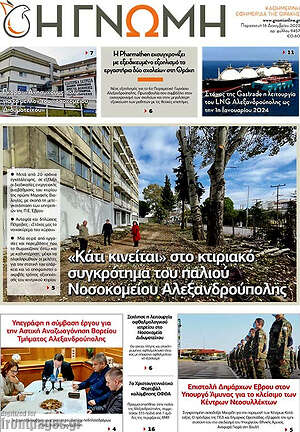 Πρωτοσέλιδο Η Γνώμη