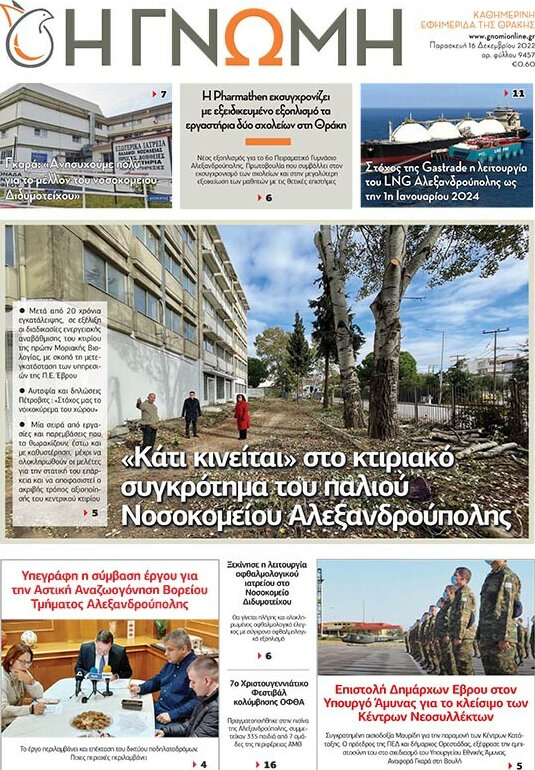 Η Γνώμη