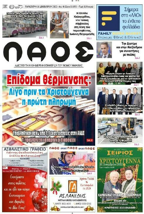 Λαός