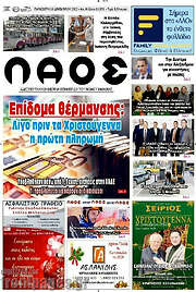 /Λαός
