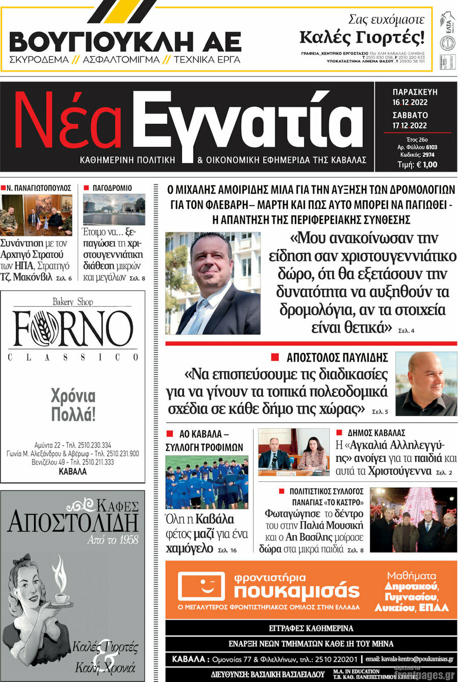 Νέα Εγνατία