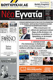 /Νέα Εγνατία