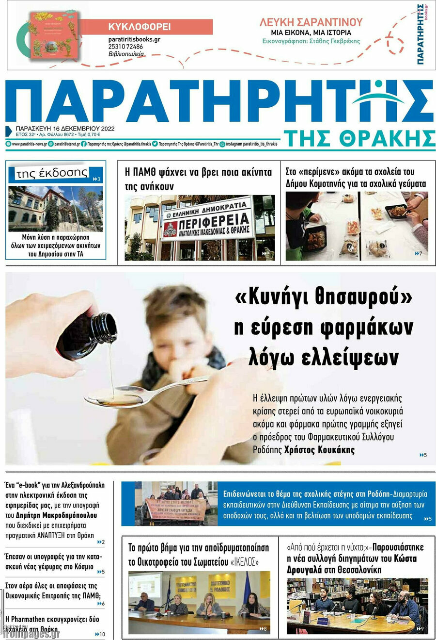 Παρατηρητής