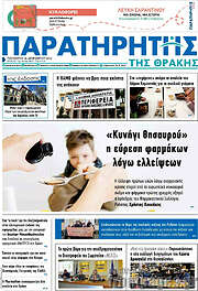 /Παρατηρητής