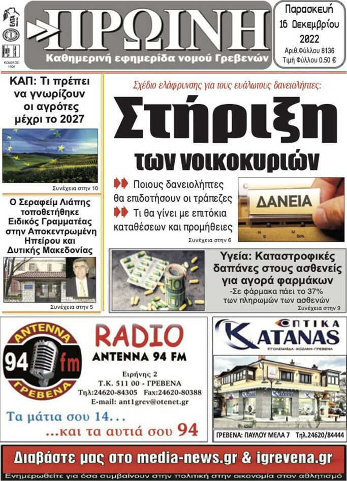 Πρωινή Γρεβενών