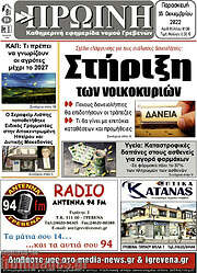 /Πρωινή Γρεβενών