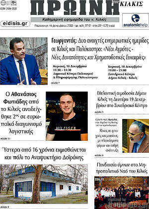 Πρωτοσέλιδο Πρωινή του Κιλκίς