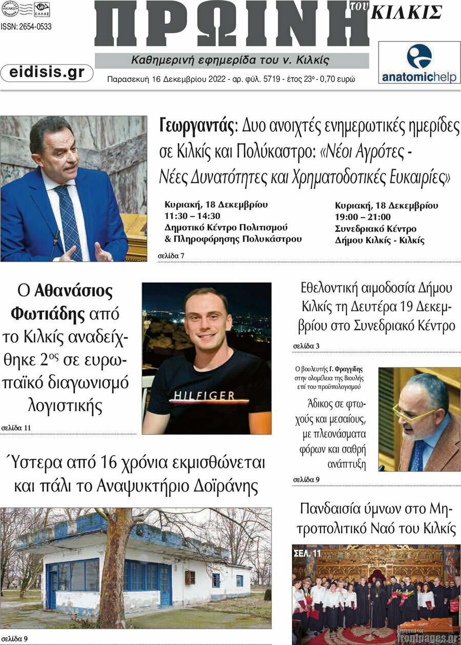 Πρωινή του Κιλκίς