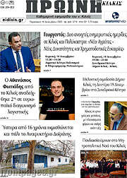 /Πρωινή του Κιλκίς
