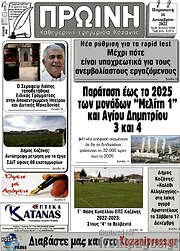 /Πρωινή Κοζάνης
