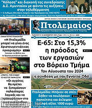 /Πτολεμαίος