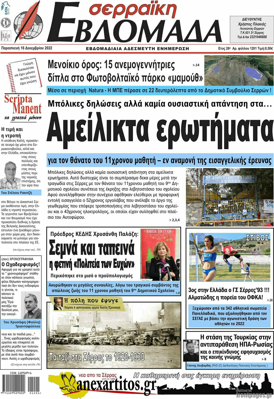 Σερραϊκή Εβδομάδα