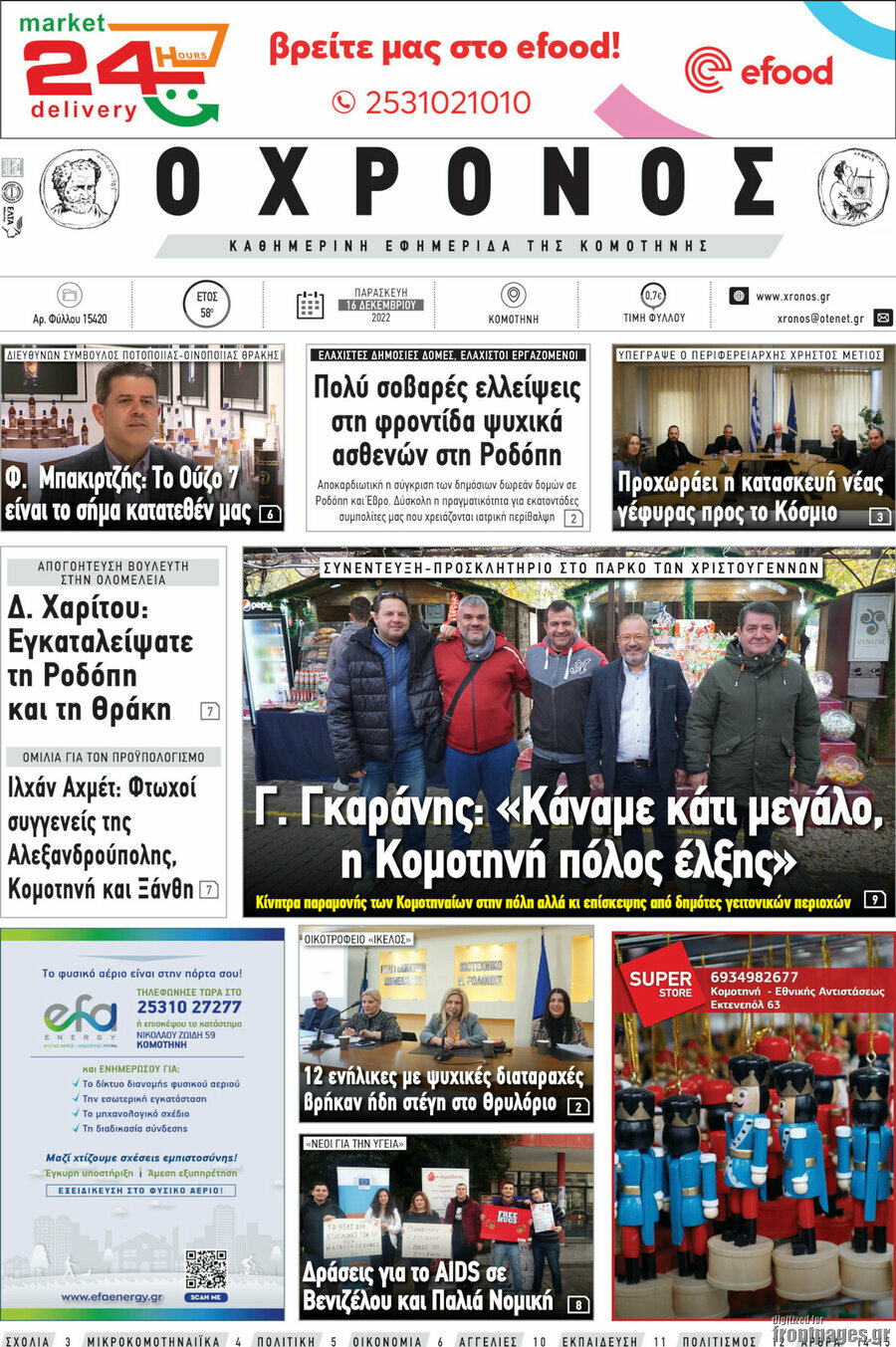 Χρόνος