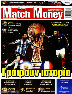 Πρωτοσέλιδο εφημερίδας Match Money - protoselida
