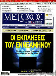 /Μέτοχος
