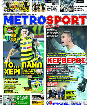 Πρωτοσέλιδο εφημερίδας MetroSport - protoselida