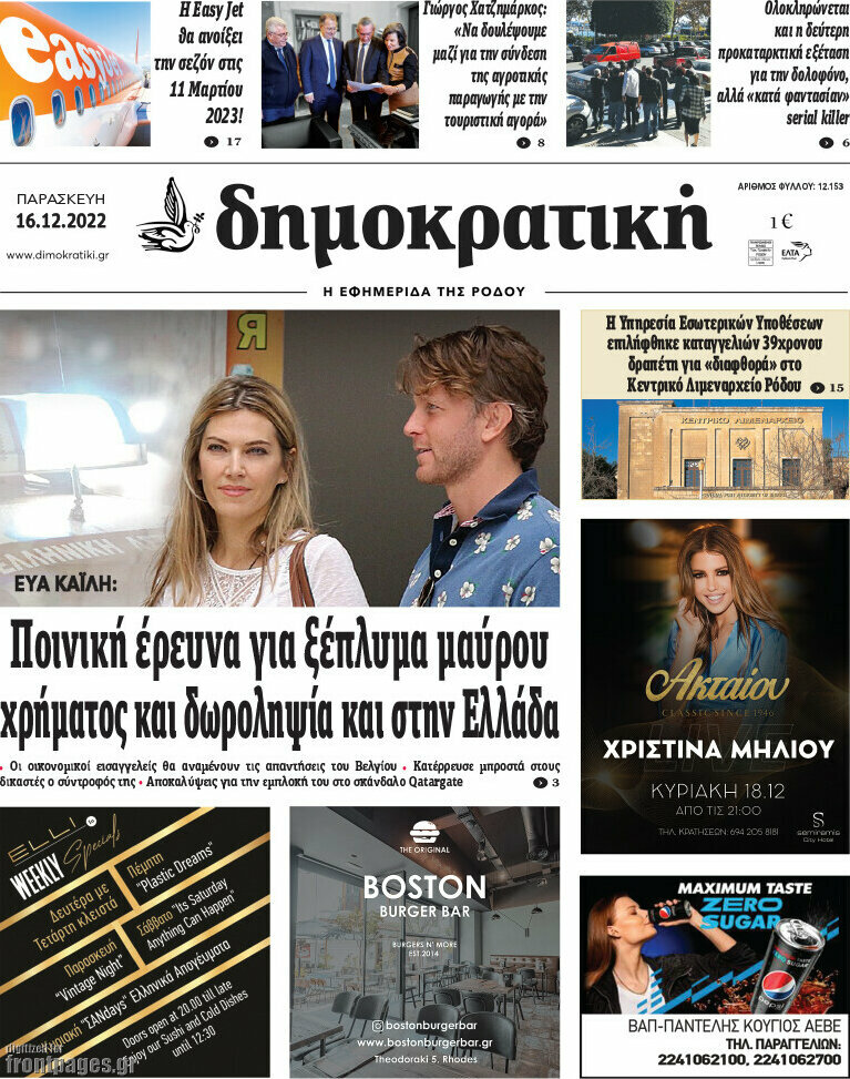 Δημοκρατική Ρόδου
