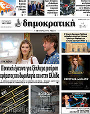 /Δημοκρατική Ρόδου