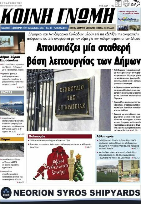 Κοινή Γνώμη