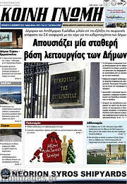 /Κοινή Γνώμη