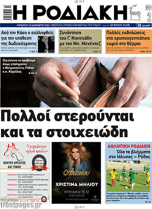 Πρωτοσέλιδο Η Ροδιακή