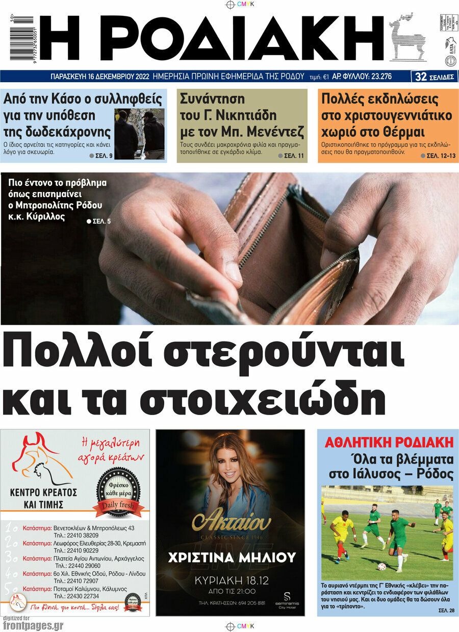 Η Ροδιακή