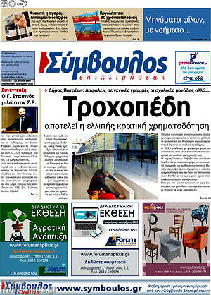 Πρωτοσέλιδο Σύμβουλος