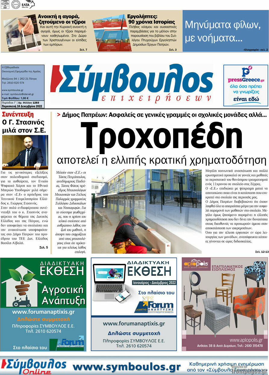 Σύμβουλος