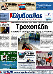 /Σύμβουλος