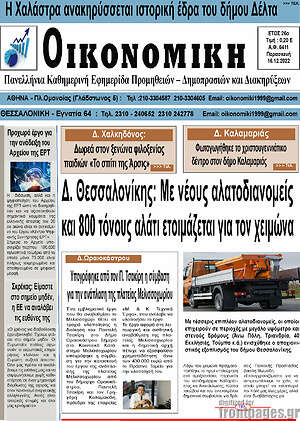 Πρωτοσέλιδο Οικονομική