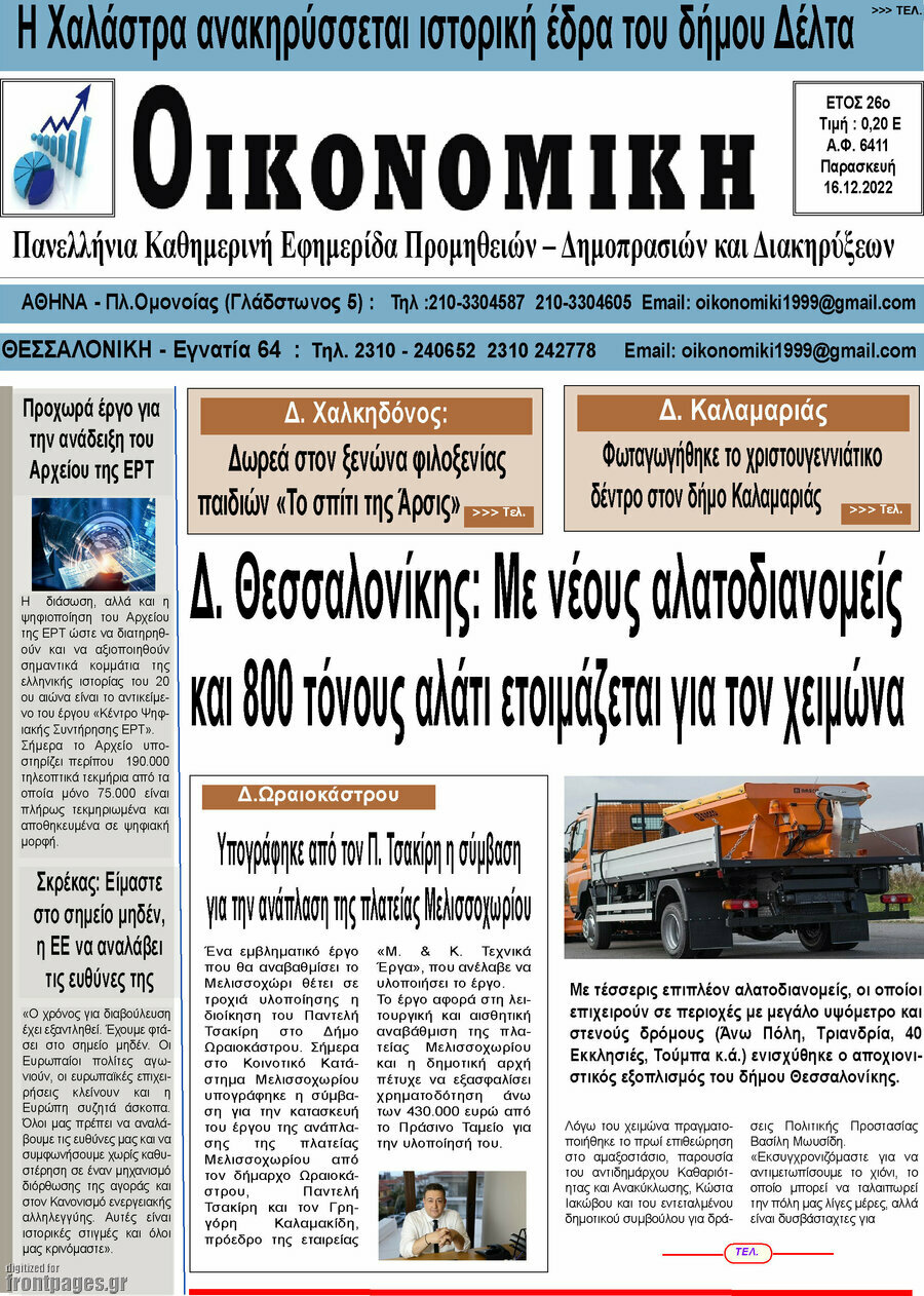 Οικονομική