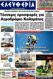 /Ελευθερία