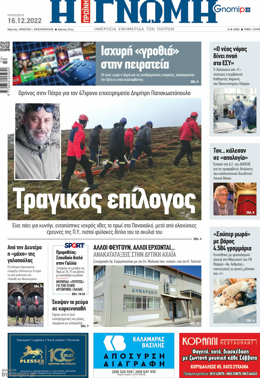 Η Γνώμη