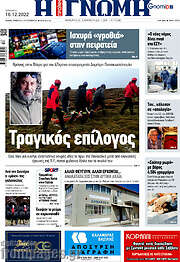 /Η Γνώμη