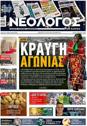 Πρωτοσέλιδο Κόσμος