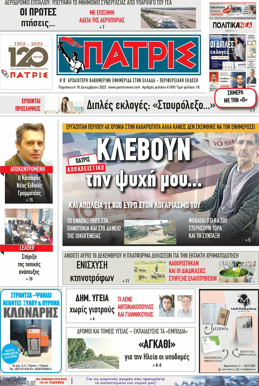 Πατρίς