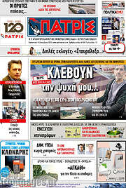 /Πατρίς