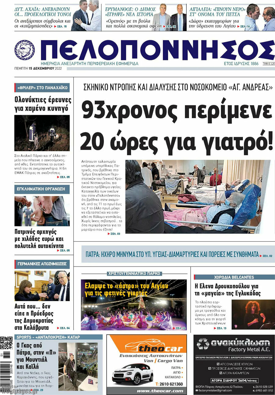 Πελοπόννησος