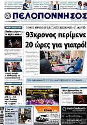 /Πελοπόννησος