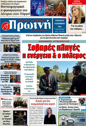 Πρωτοσέλιδο Πρωινή Ηλείας